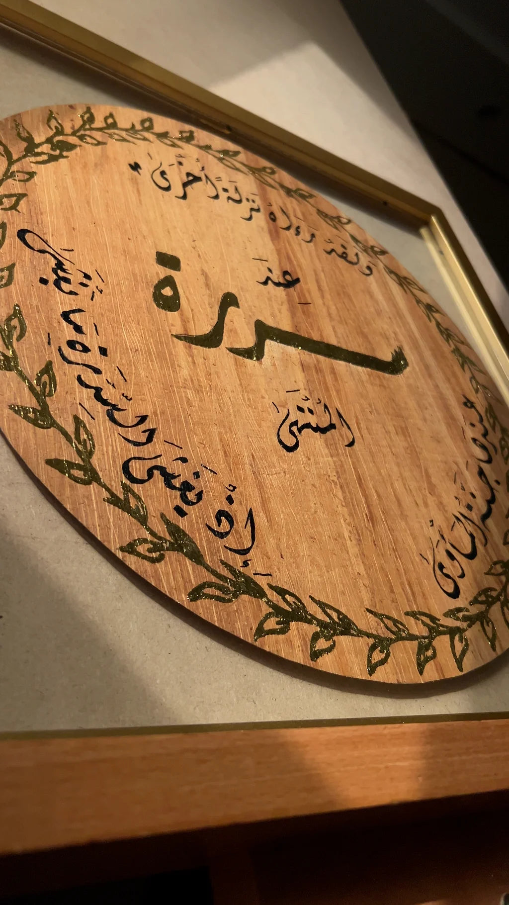 سدرة المنتهى