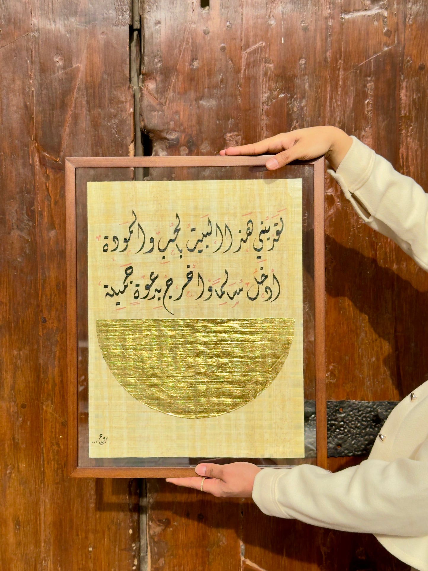 لقد بُني هذا البيت بالحب
