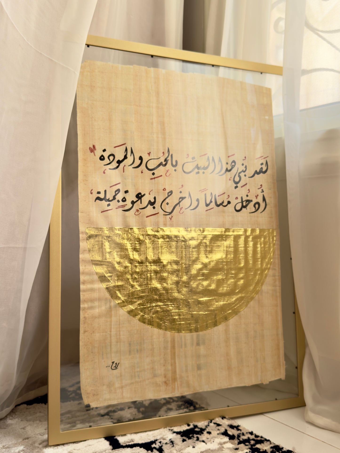 لقد بُني هذا البيت بالحب