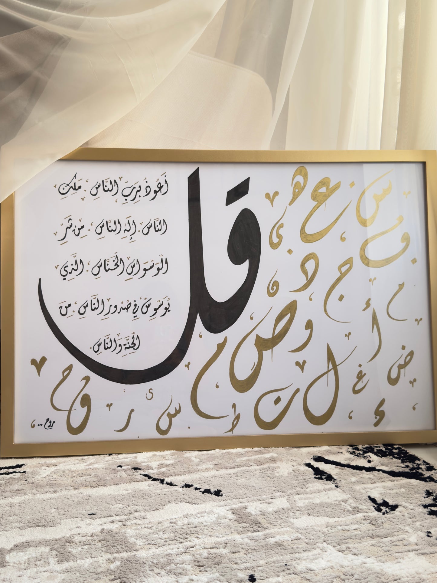 سورة الناس