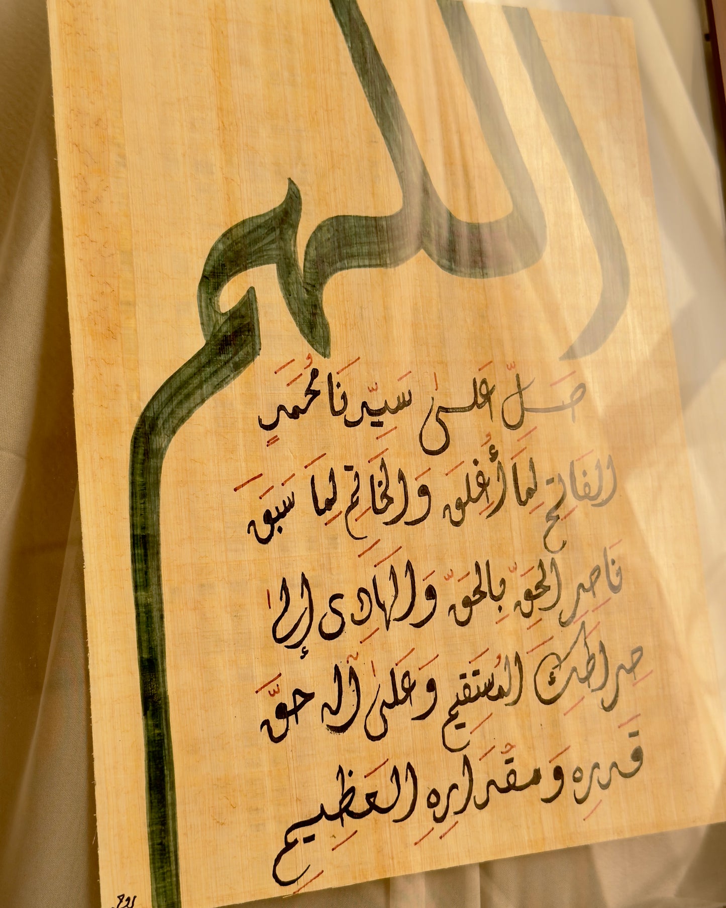 صلاة الفاتح
