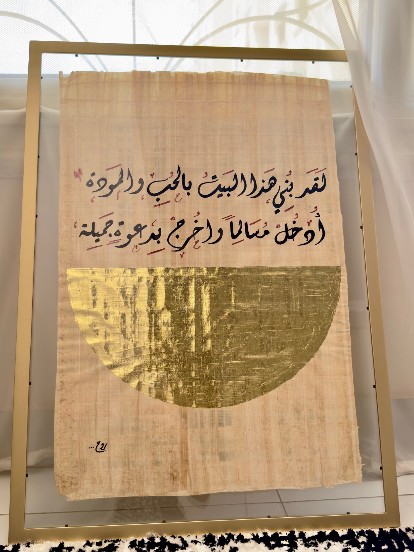 لقد بُني هذا البيت بالحب