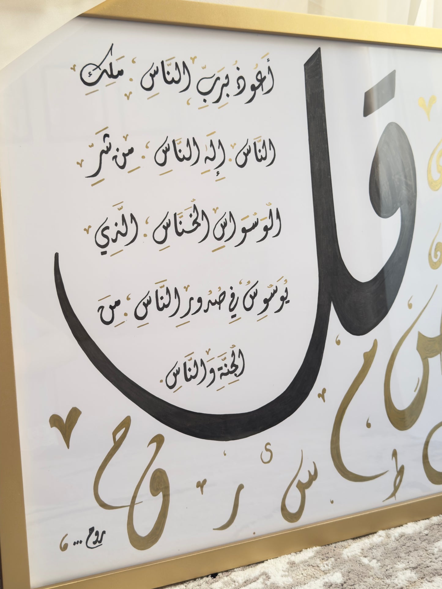 سورة الناس