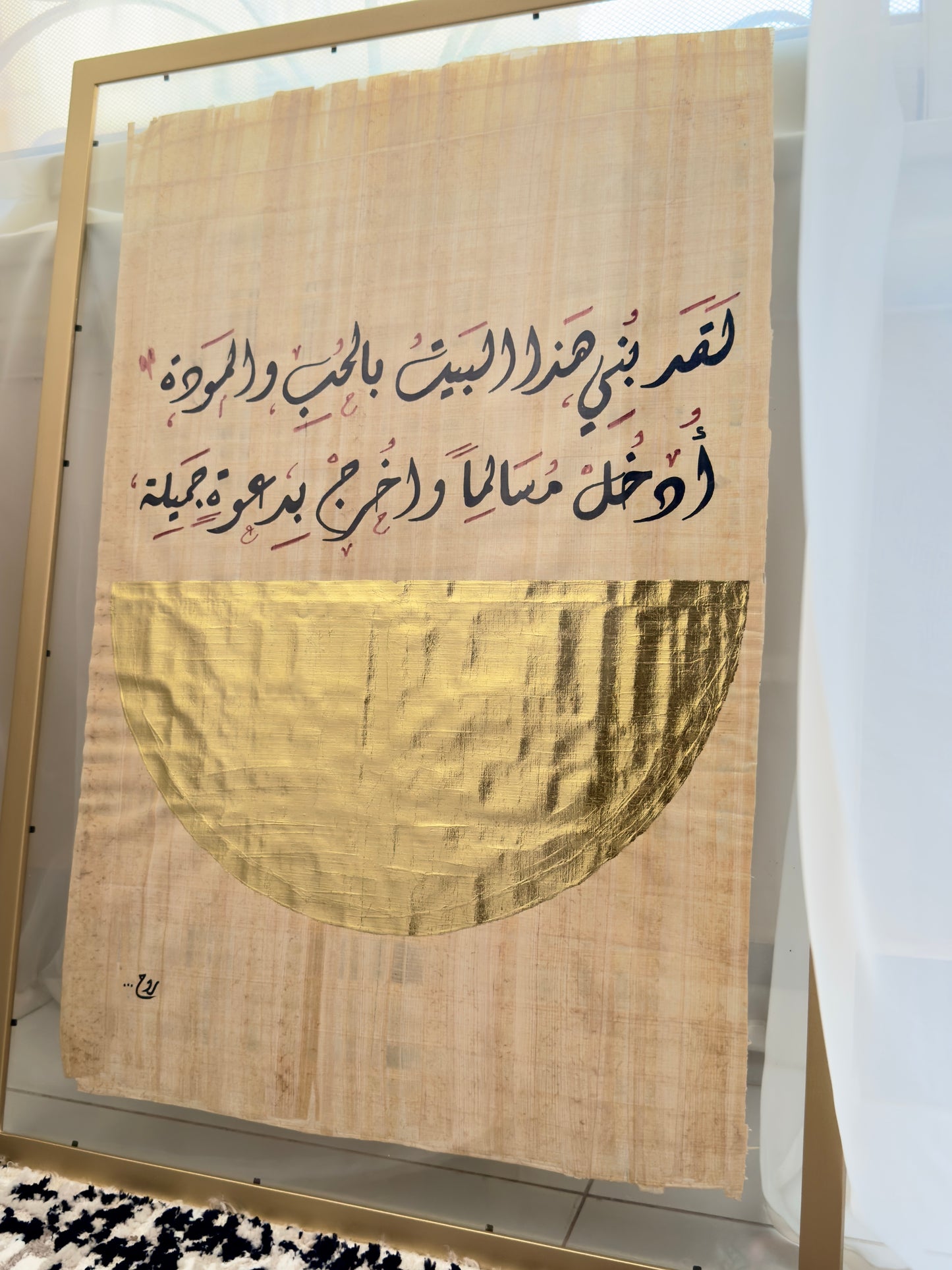 لقد بُني هذا البيت بالحب