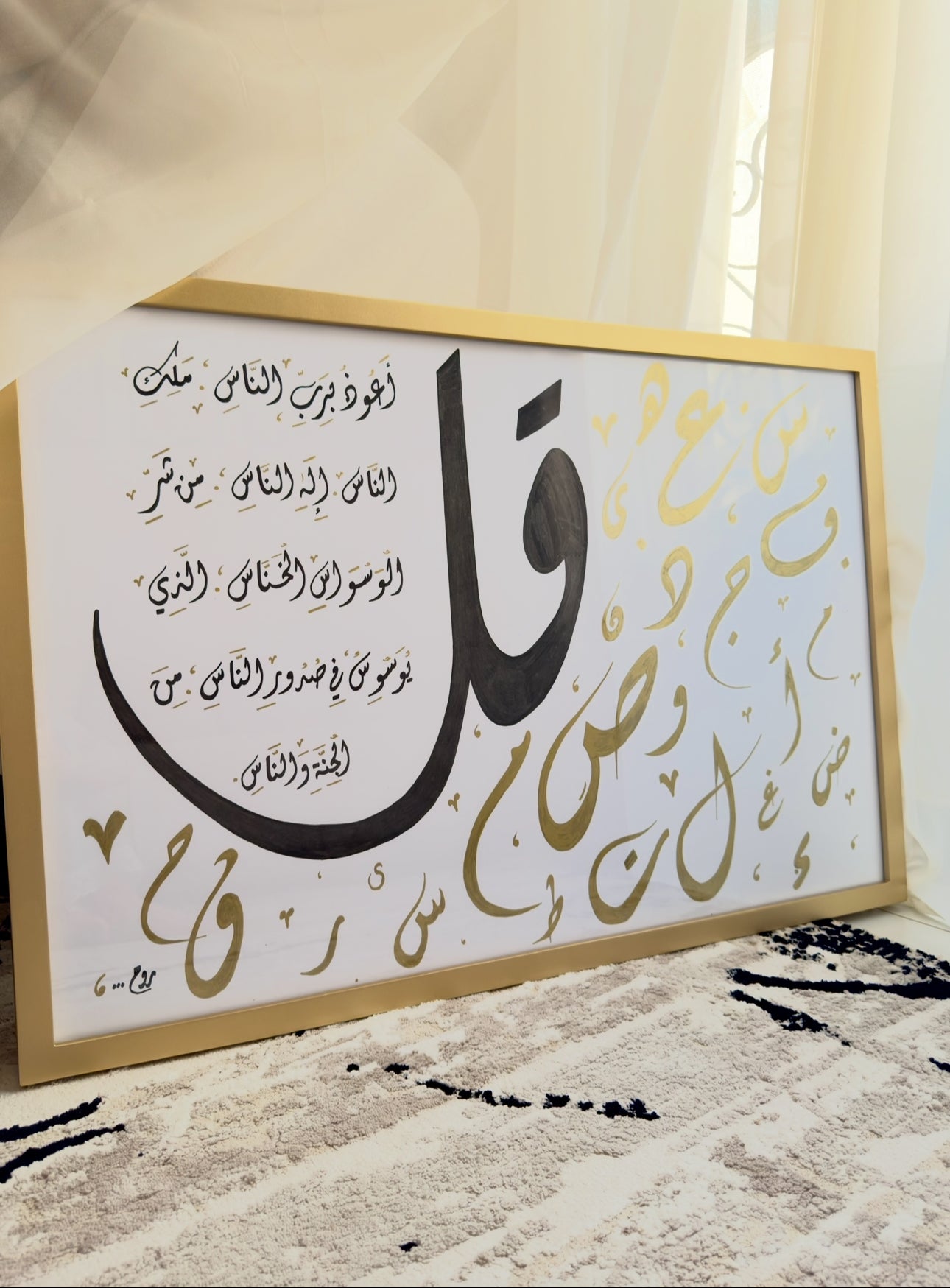 سورة الناس