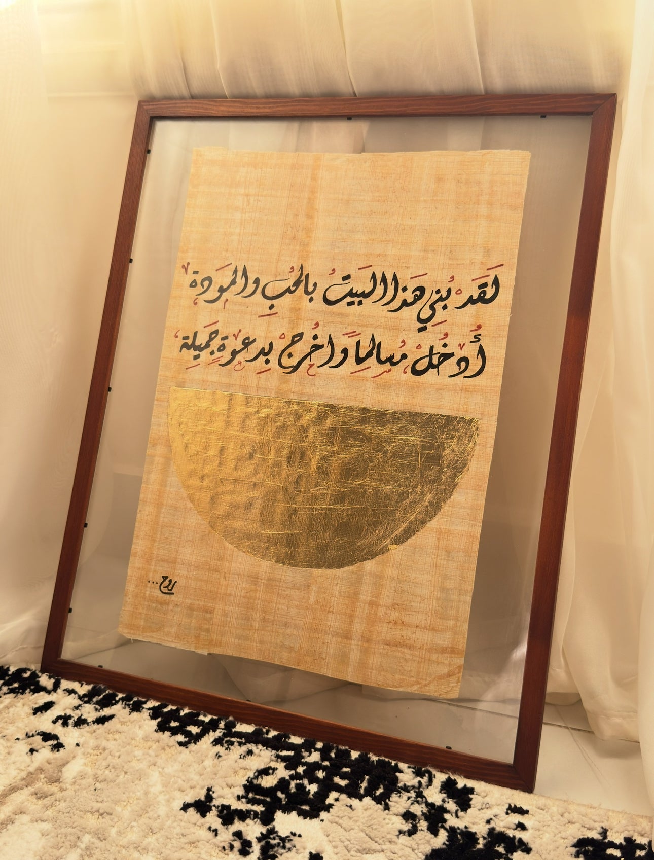 لقد بُني هذا البيت بالحب