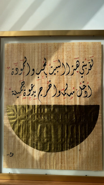 لقد بُني هذا البيت بالحب