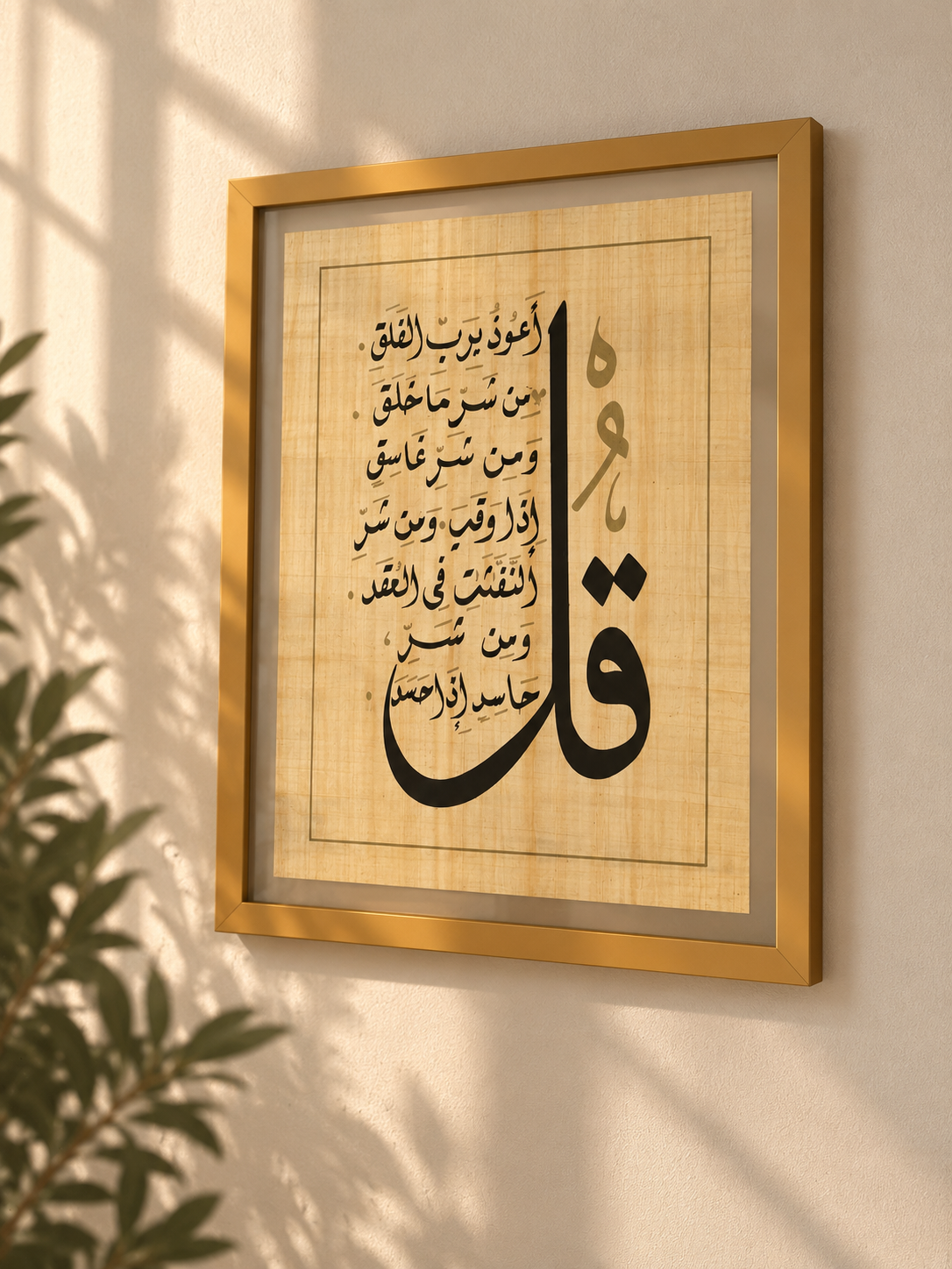مجموعة ثلاثية قُل
