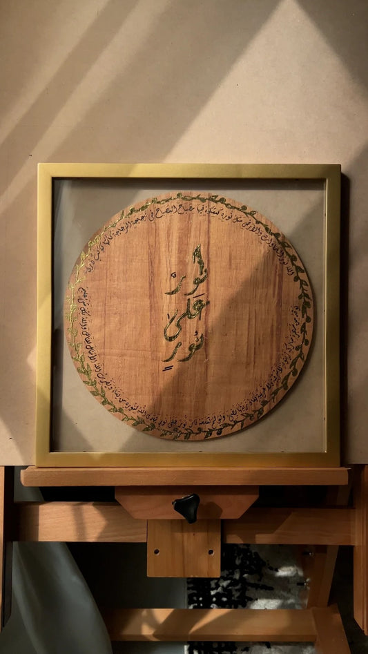 نور على نور