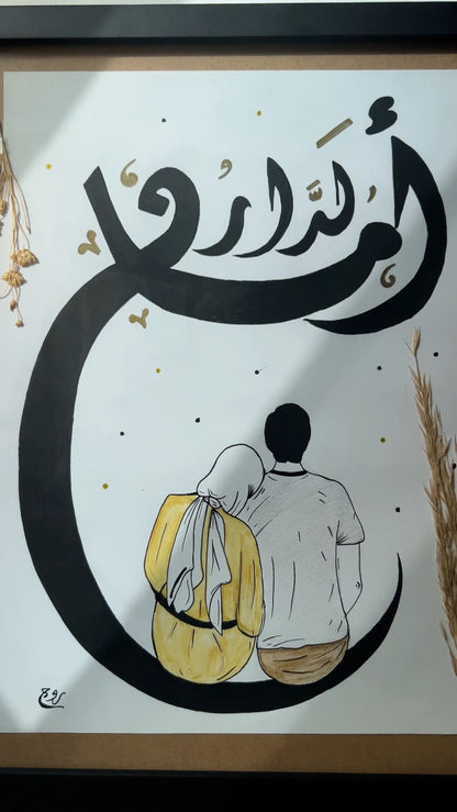 الدار أمان