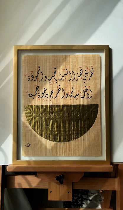 لقد بُني هذا البيت بالحب