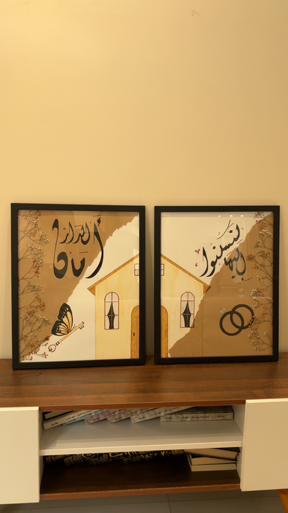 الدار أمان