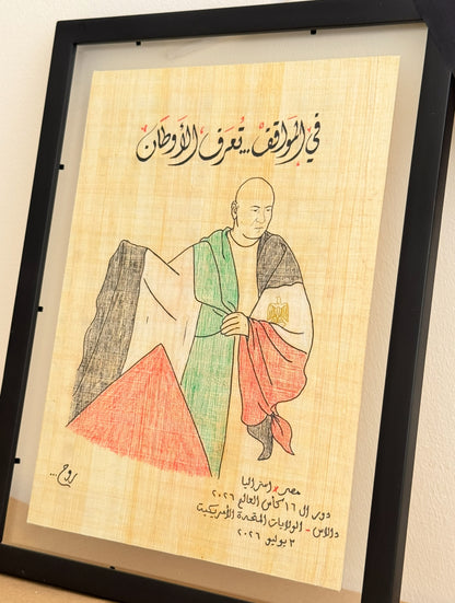 في المواقف .. تُعرف الأوطان
