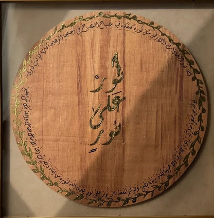 نور على نور