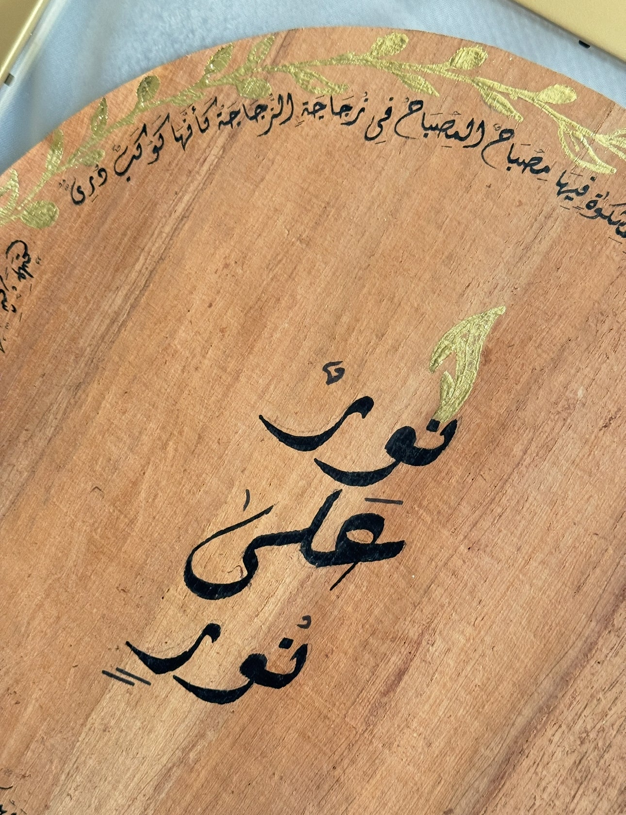 نور على نور