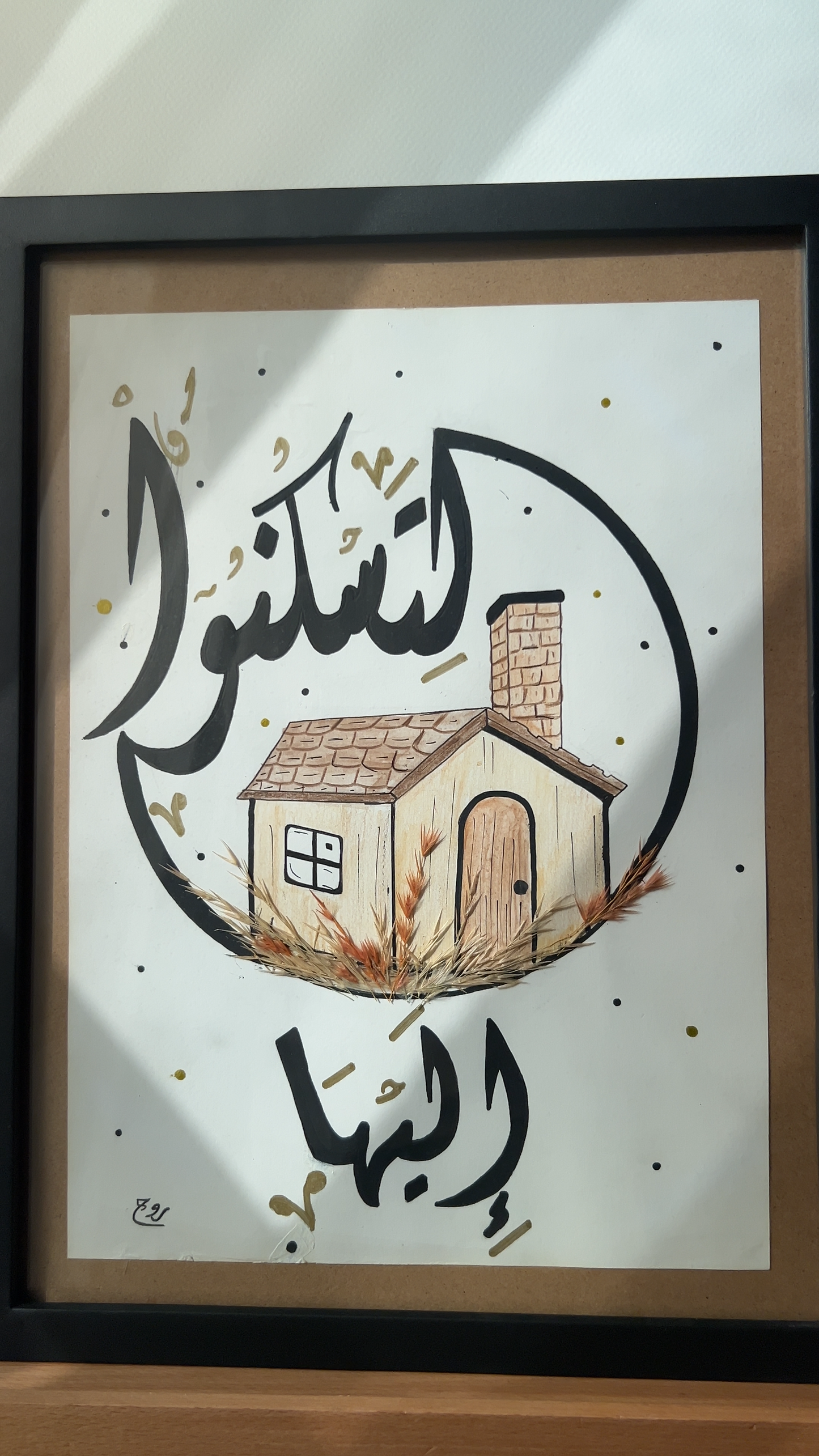 لتسكنوا إليها