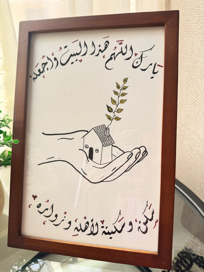 بارك اللهم هذا البيت