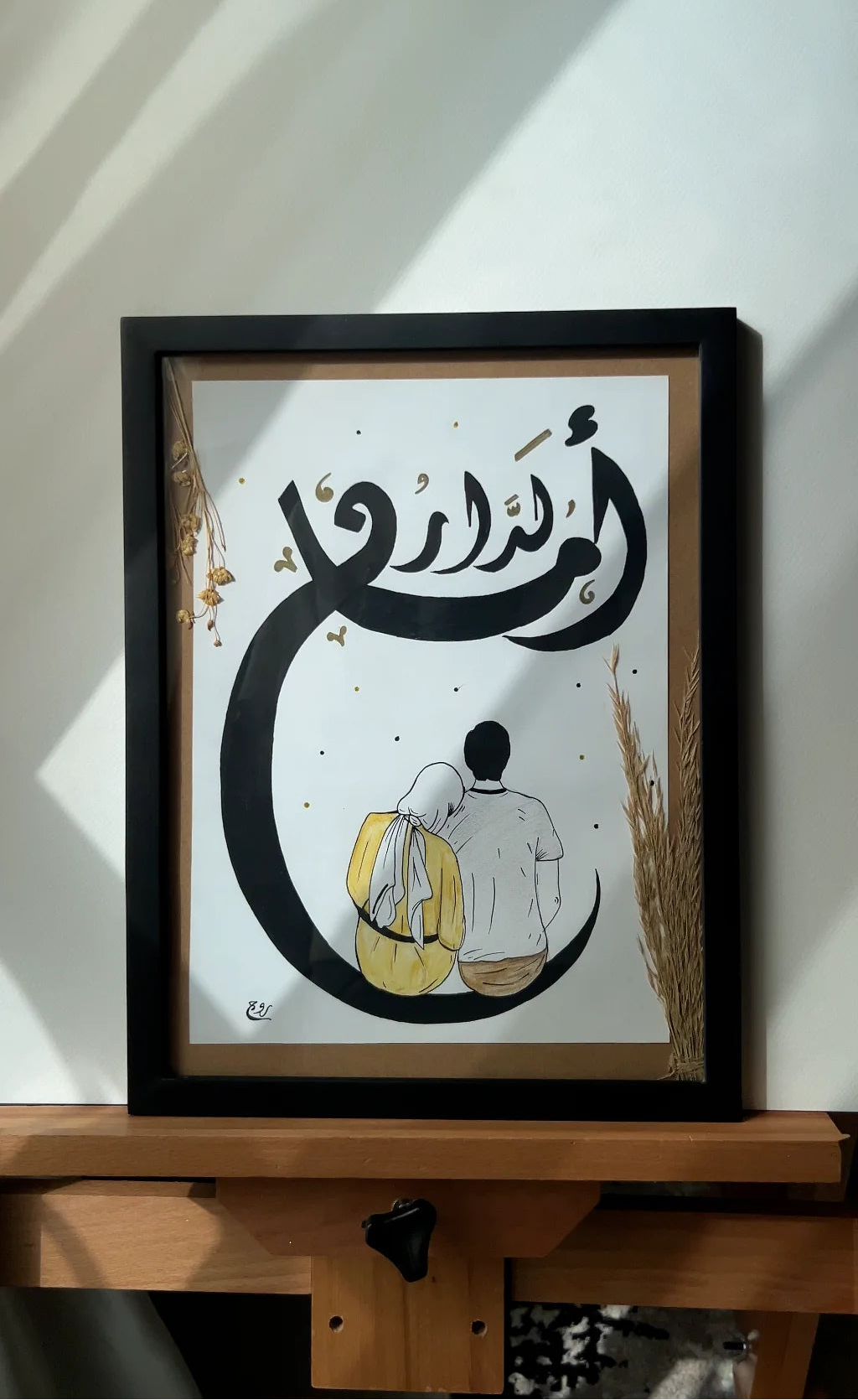 الدار أمان