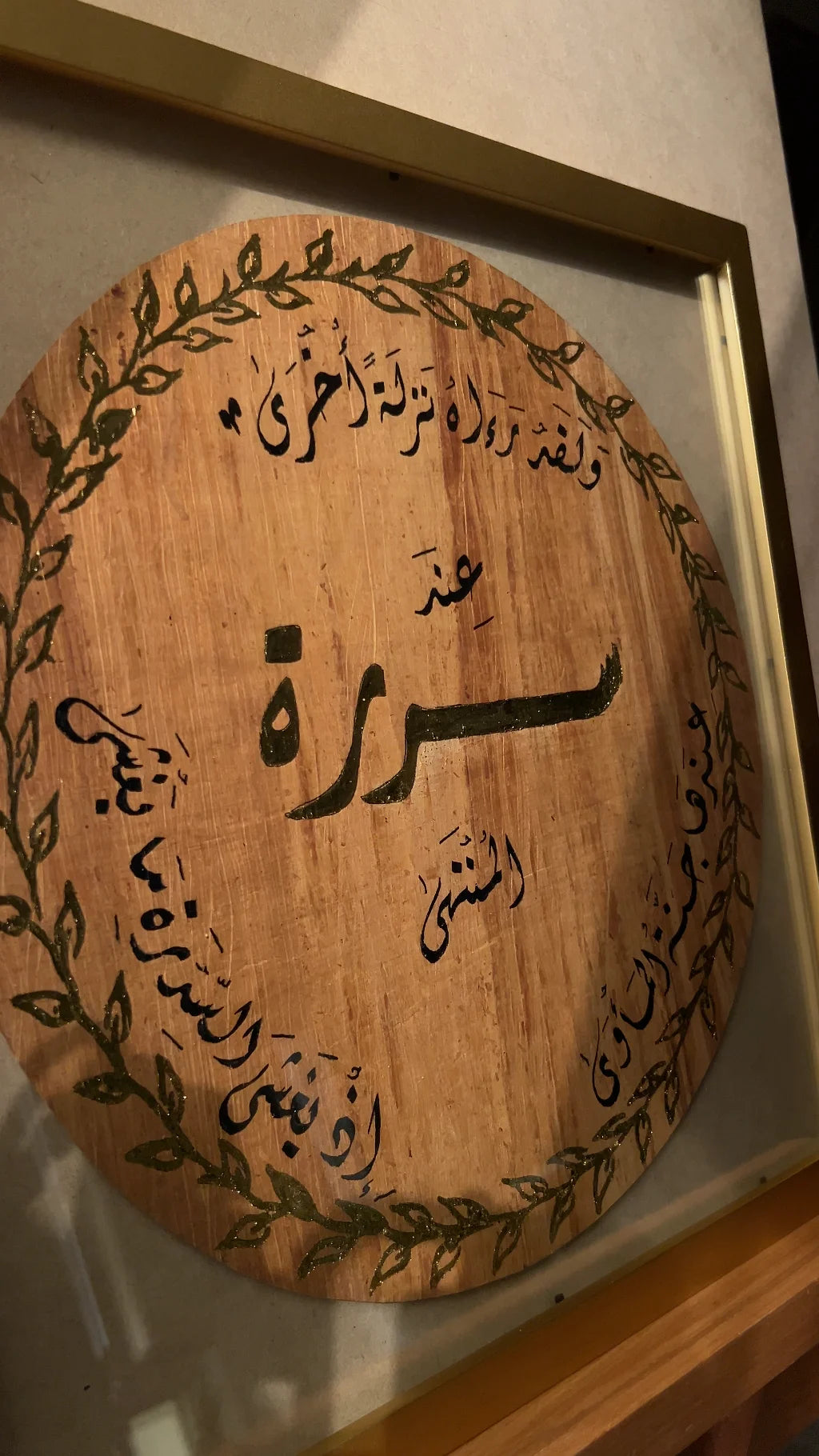 سدرة المنتهى