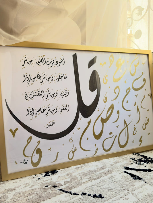 سورة الفلق