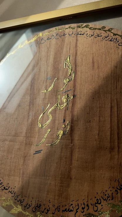 نور على نور