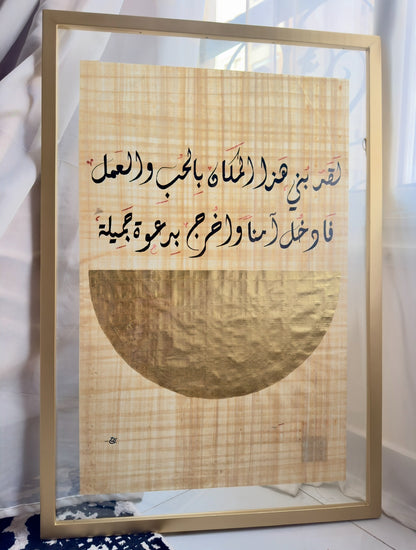 لقد بُني هذا المكان بالحب والعمل