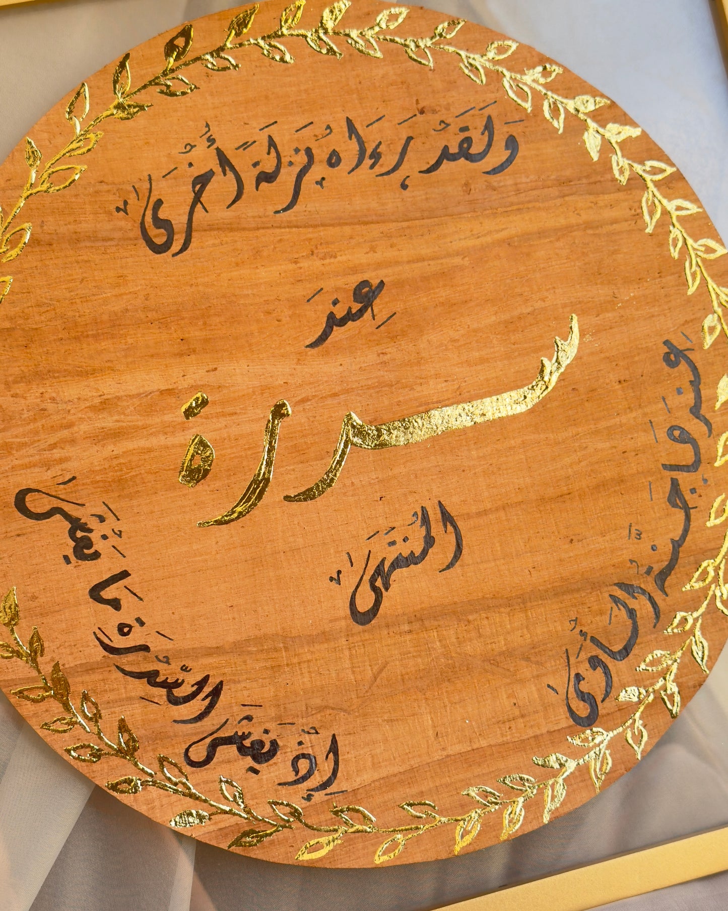 سدرة المنتهى