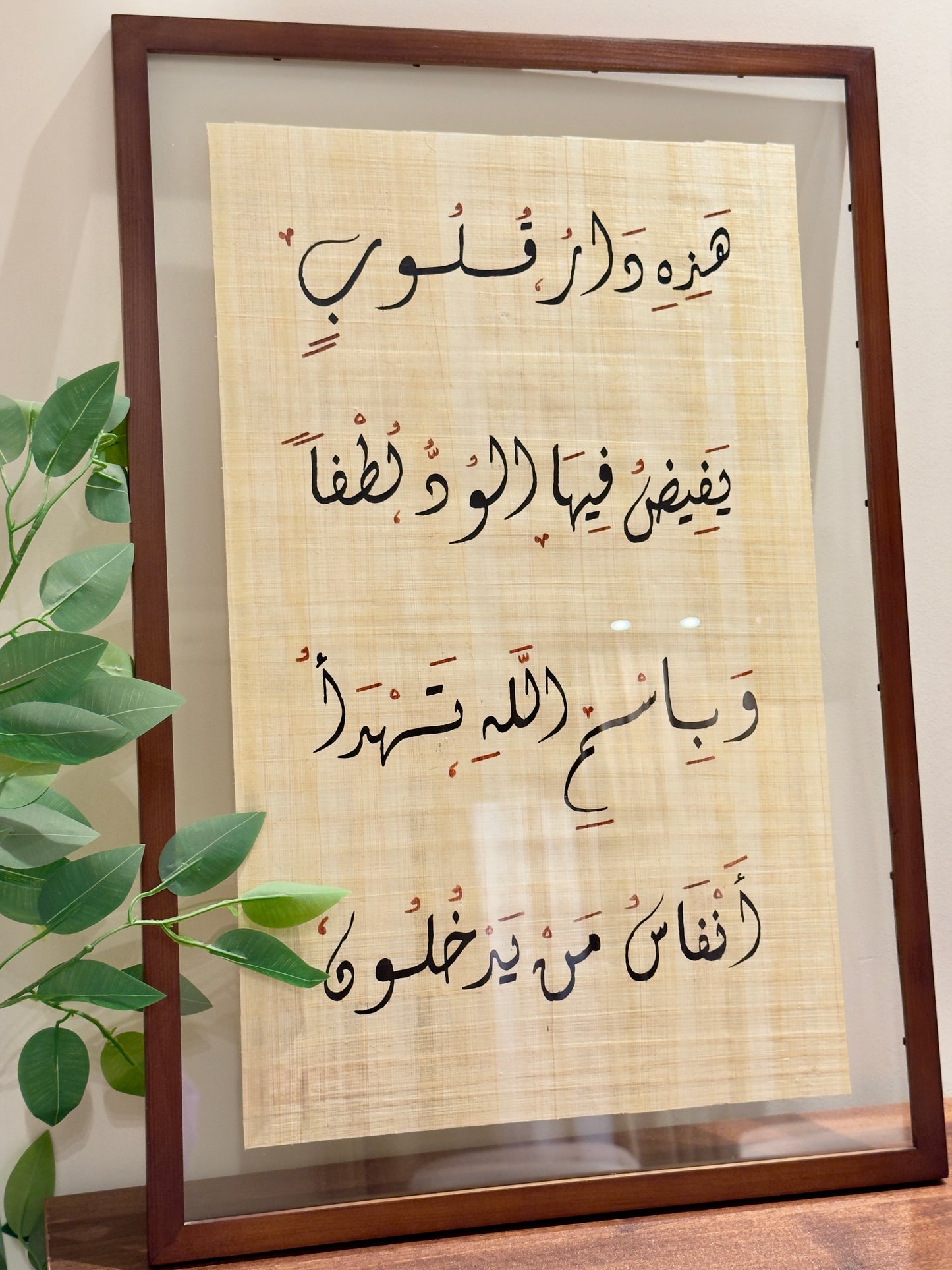في داركم