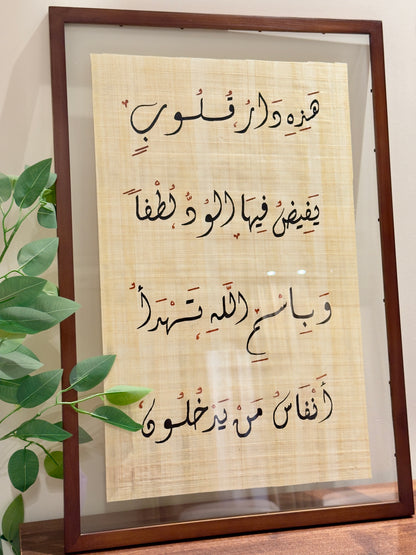 في داركم