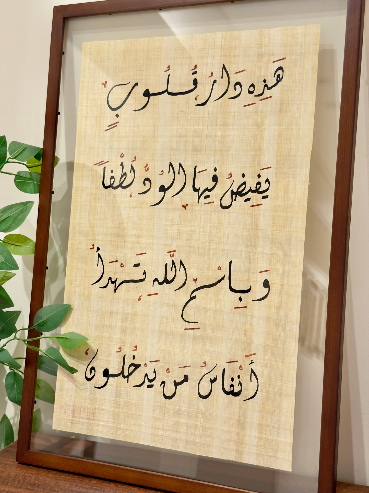 في داركم