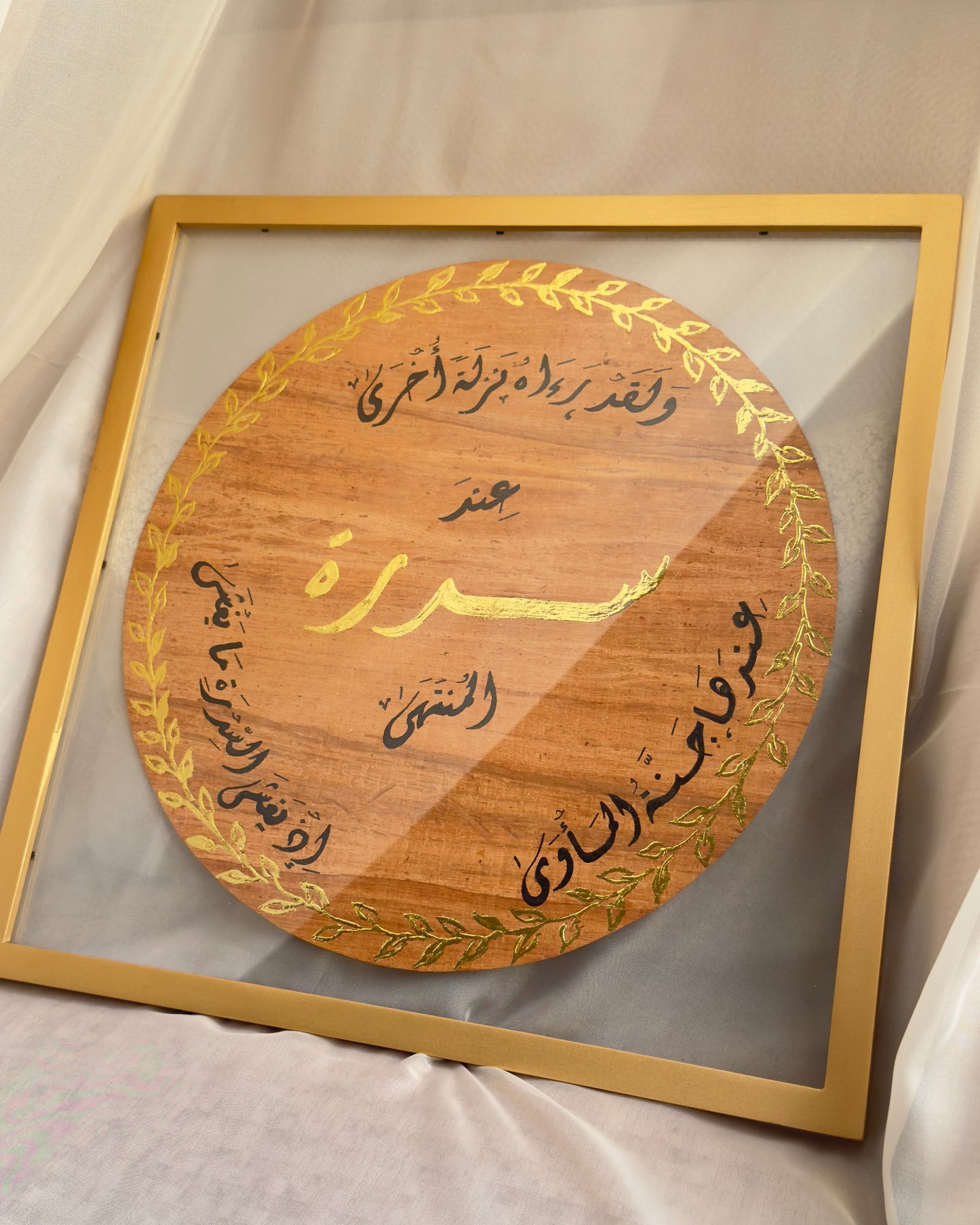 سدرة المنتهى