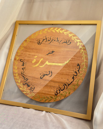 سدرة المنتهى