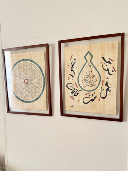 حزب البحر & خاتم النبوة