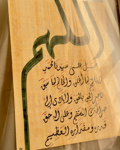 صلاة الفاتح