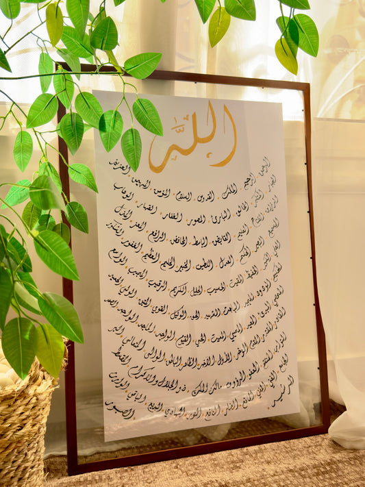 أسماء الله الحسنى