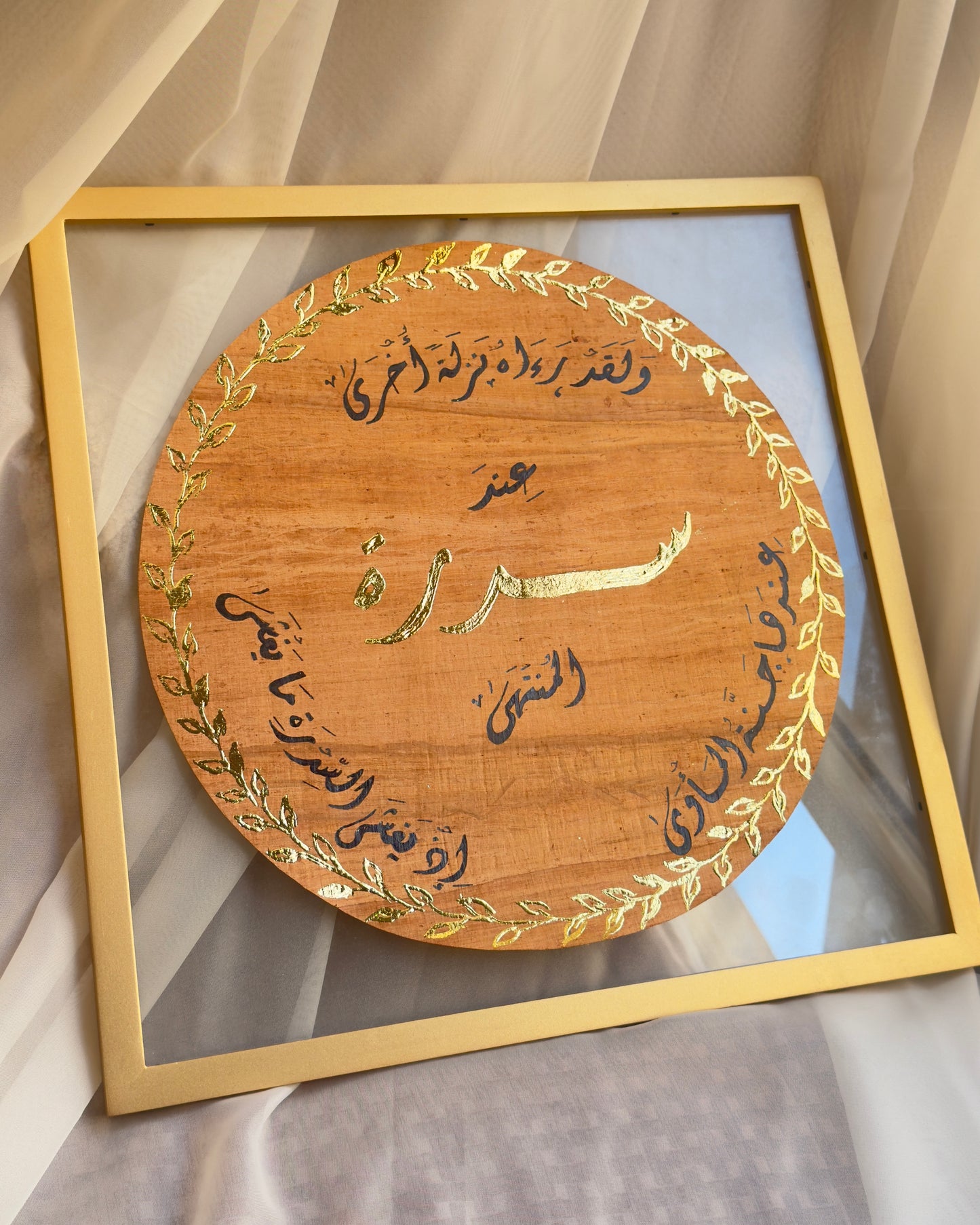 سدرة المنتهى