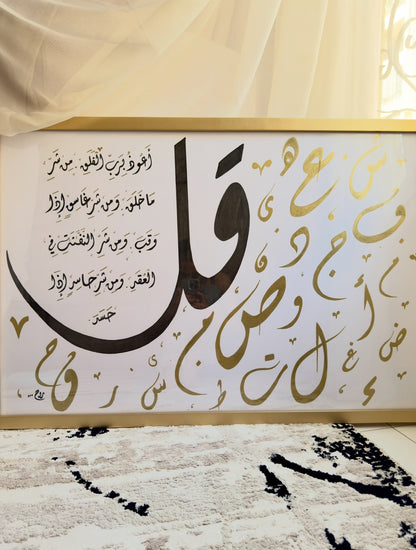 سورة الفلق