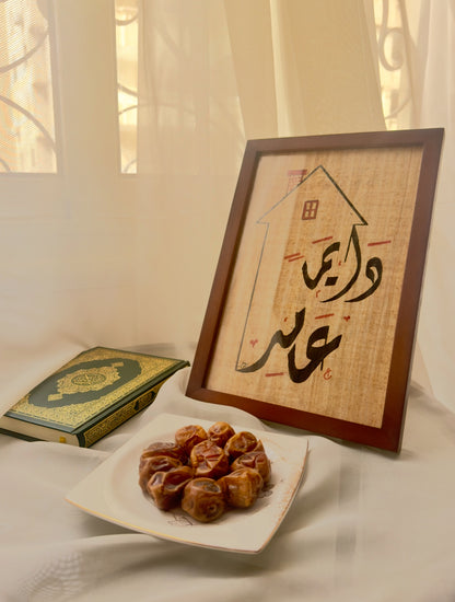 دايماً عامر