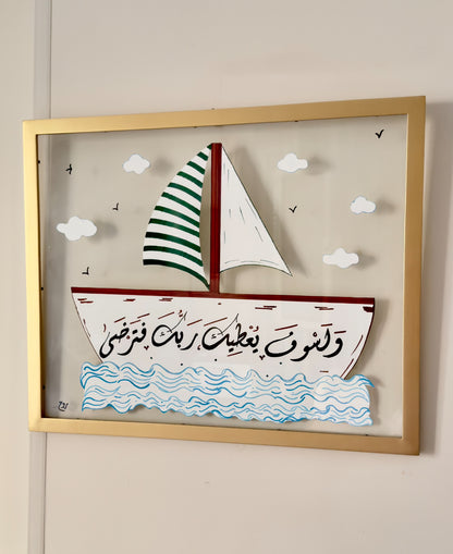 ولسوف يعطيك ربك فتراضى
