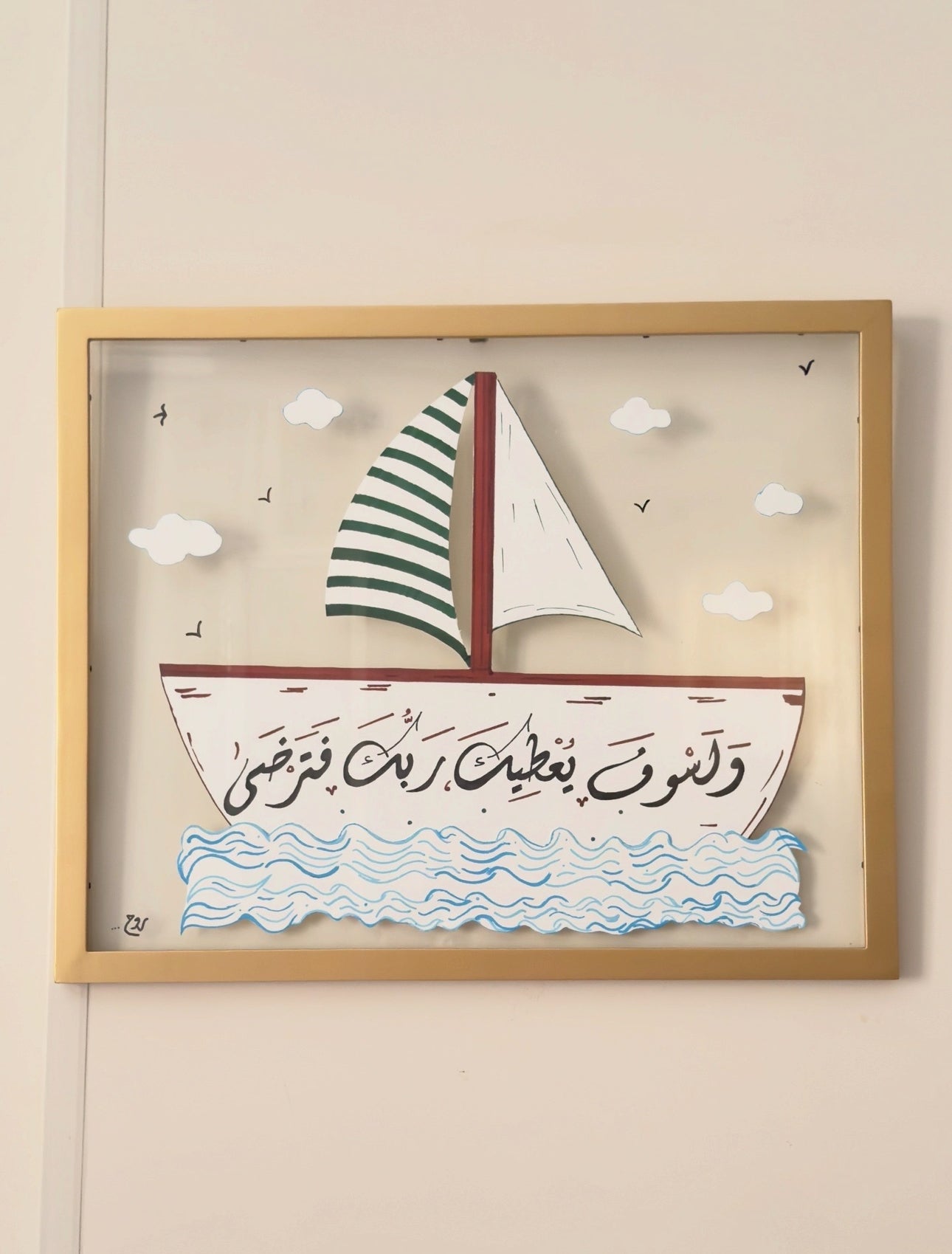 ولسوف يعطيك ربك فتراضى