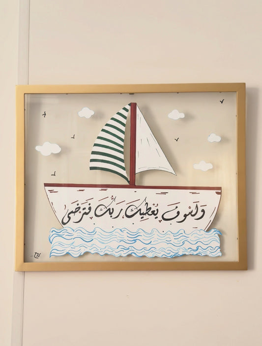 ولسوف يعطيك ربك فتراضى