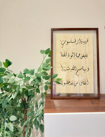 في داركم