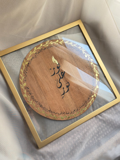 نور على نور