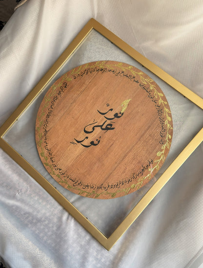 نور على نور