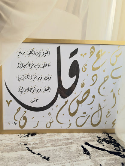 سورة الفلق