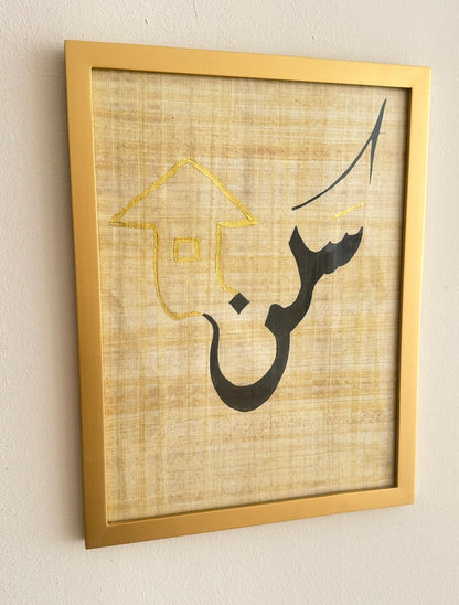 مجموعة حب وسكن