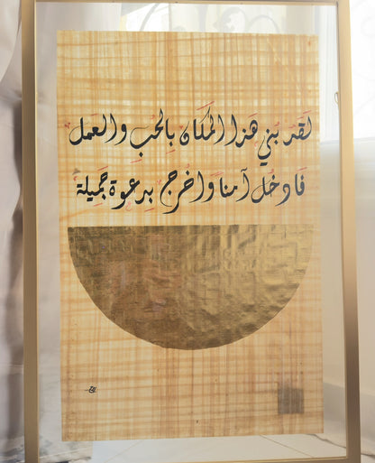 لقد بُني هذا المكان بالحب والعمل