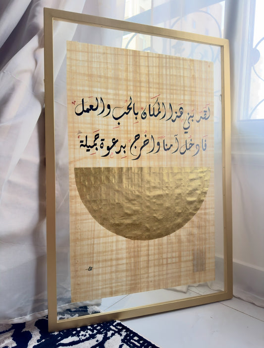 لقد بُني هذا المكان بالحب والعمل