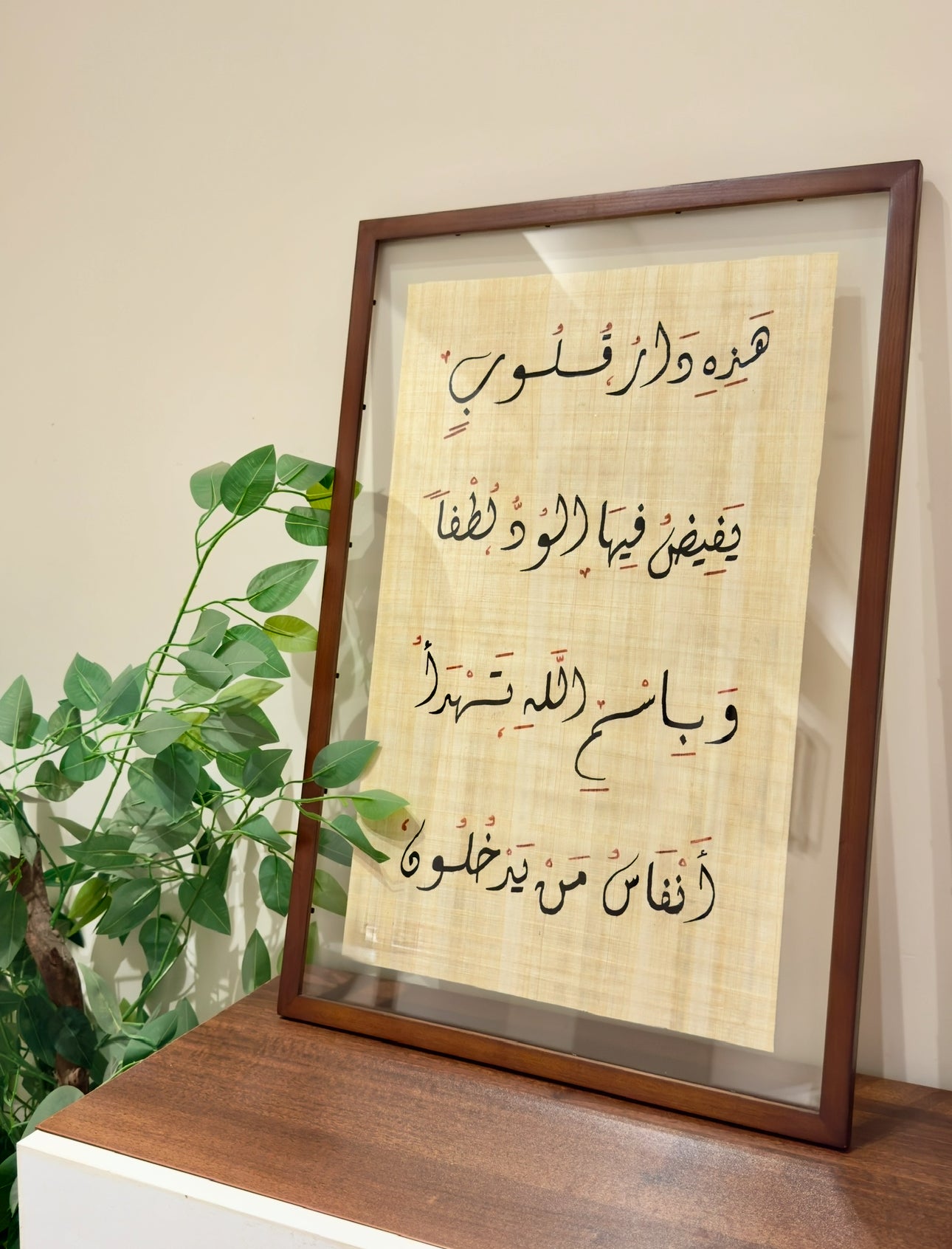 في داركم