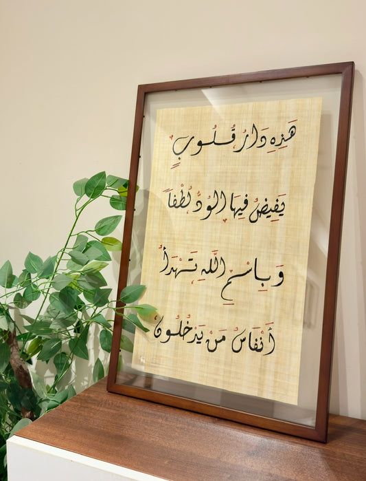 في داركم